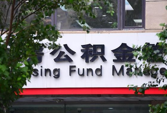 渠县离职公积金（离职公积金怎么处理）