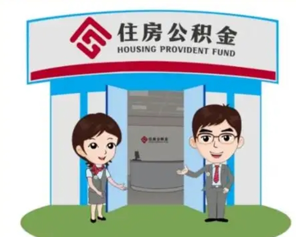 渠县住房公积金账户封存了怎么提取（公积金账户封存怎么取钱）